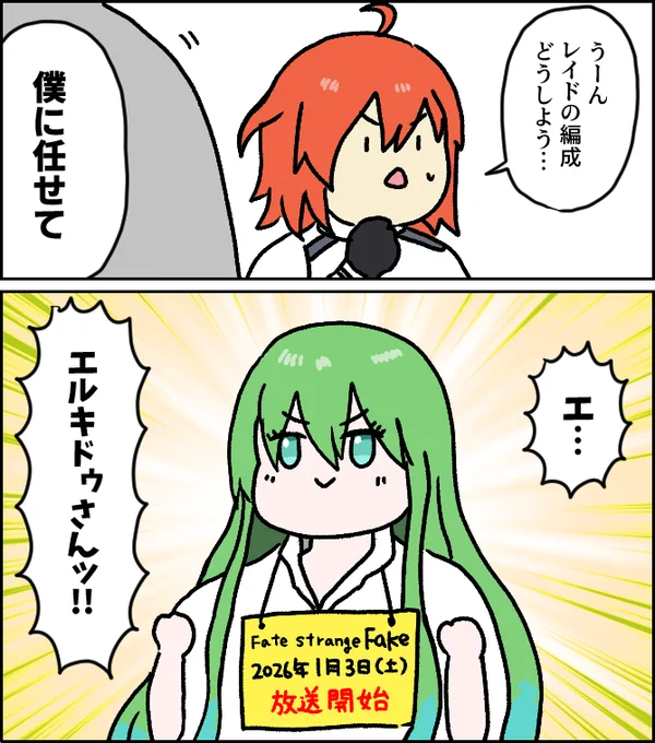 今これ
#FGO 