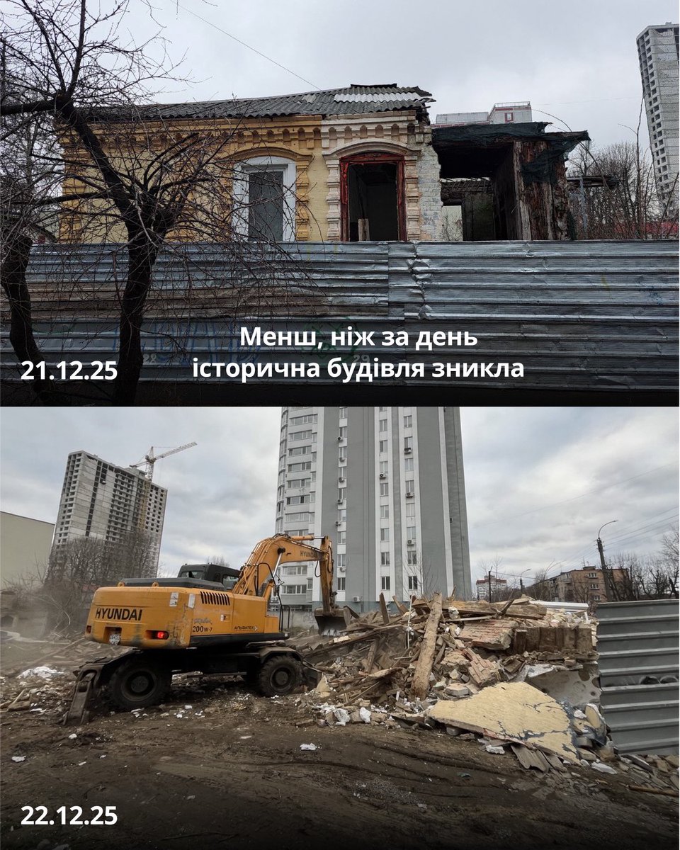 😡 РЕПОСТ! «НАДІЯ» знесла одну із семи історичних будівель, щодо яких оскаржує статус памʼятки 

Вимагаємо реакції правоохоронних органів та місцевої влади! Збережемо історичну спадщину