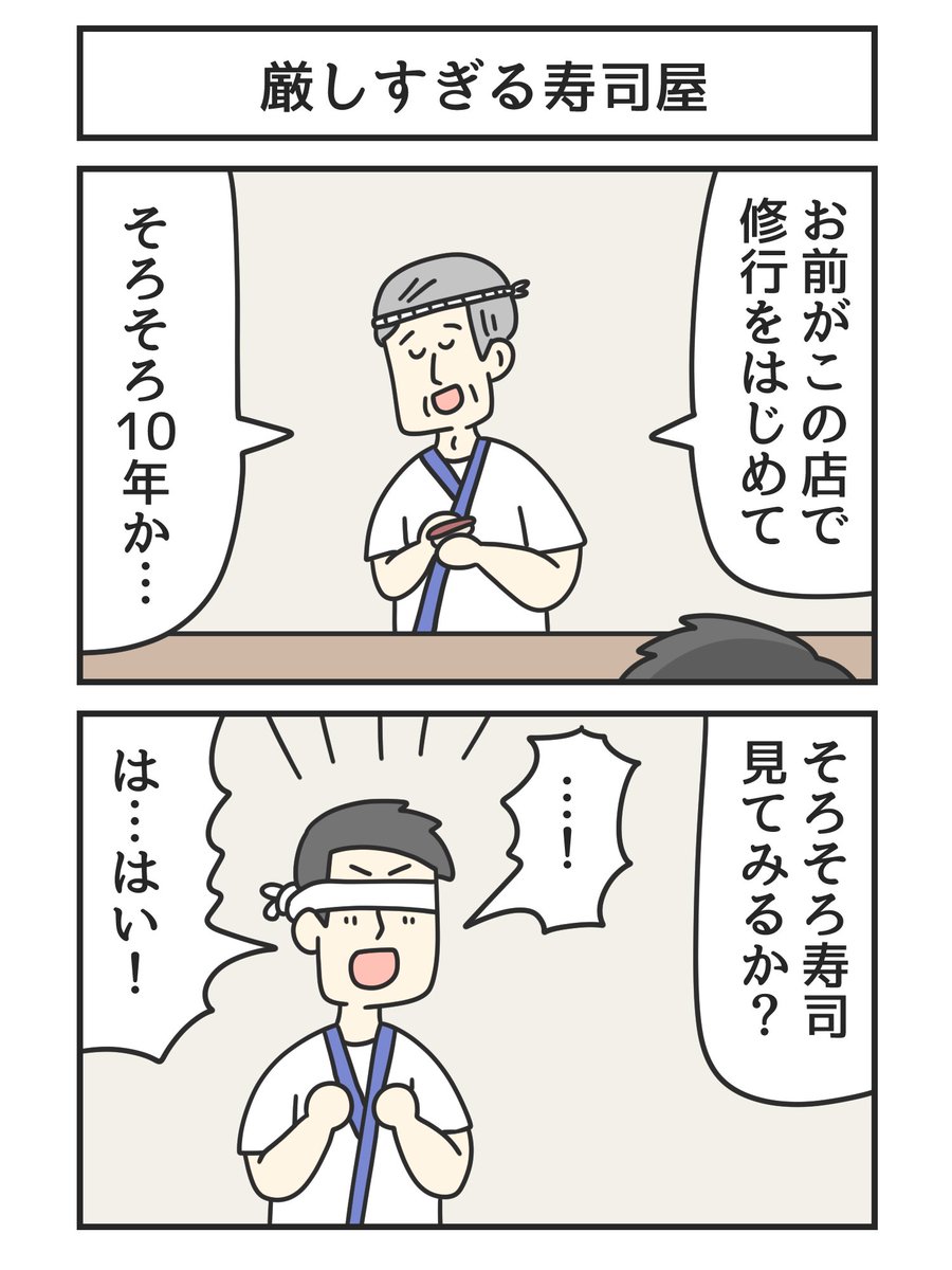 厳しすぎる寿司屋