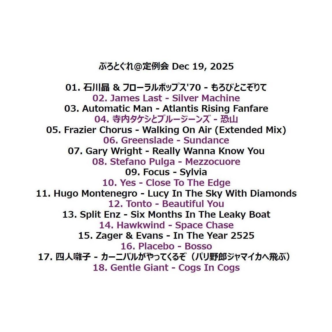 are00you's tweet image. 先日の定例会でのぷろとぐれのセットリスト。先攻（黒）が相方、後攻（紫）がワタクシ。相方のプログレ拡大解釈が過ぎると思いつつ、俺もまともなプログレは半分以下っていう…。

#ぷろとぐれ
#progressiverockmusic