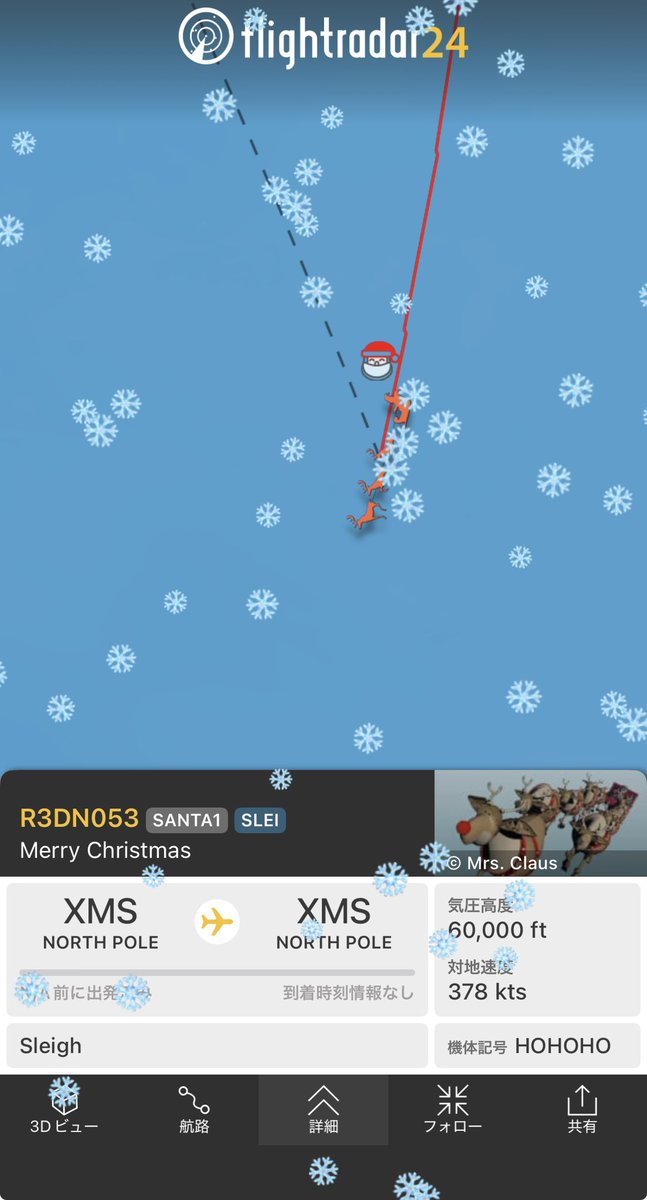 サンタさん🎅出発〜🛷
