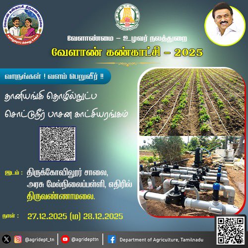 Department of Horticulture, Tamil Nadu tweet media