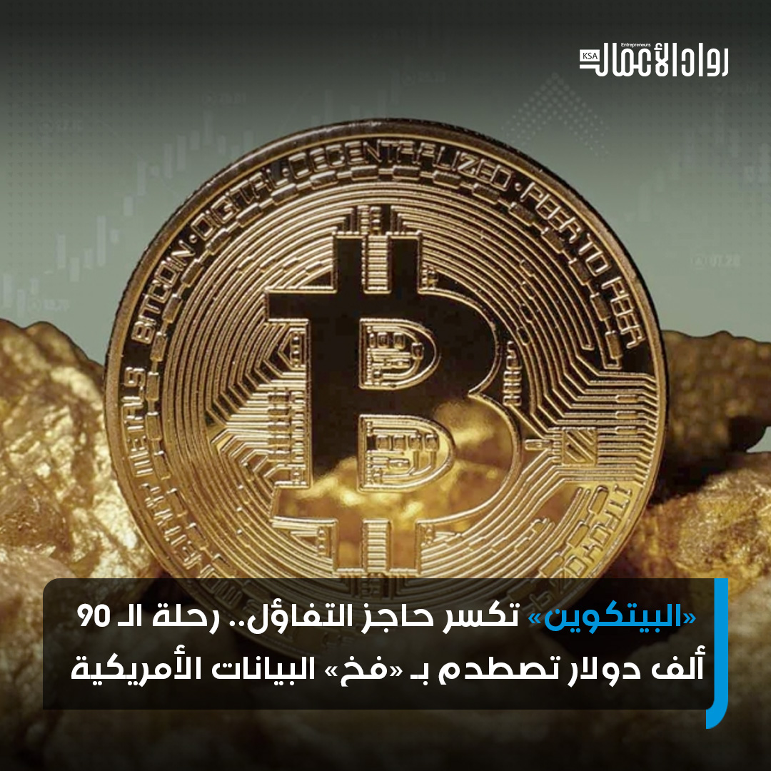 شهدت أسواق العملات المشفّرة اليوم الثلاثاء، تطورًا لافتًا مع تراجع البيتكوين من جديد، واضعة حدًا لموجة تعافٍ قصيرة كانت سجلتها خلال الأيام الماضية. #رواد_الأعمال 