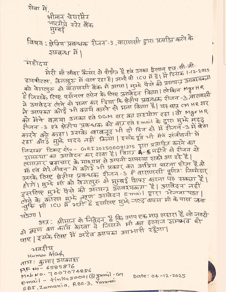 PSBPunch's tweet photo. SHAMEFUL! @TheOfficialSBI employee at RBO-3 Varanasi being harassed by RM while mother is in ICU (HCG Hospital, Bengaluru). Personal loan blocked intentionally despite critical need.

He lost his mother!

@DFS_India @FinMinIndia @RBI @RBIsays https://t.co/loQebANc29