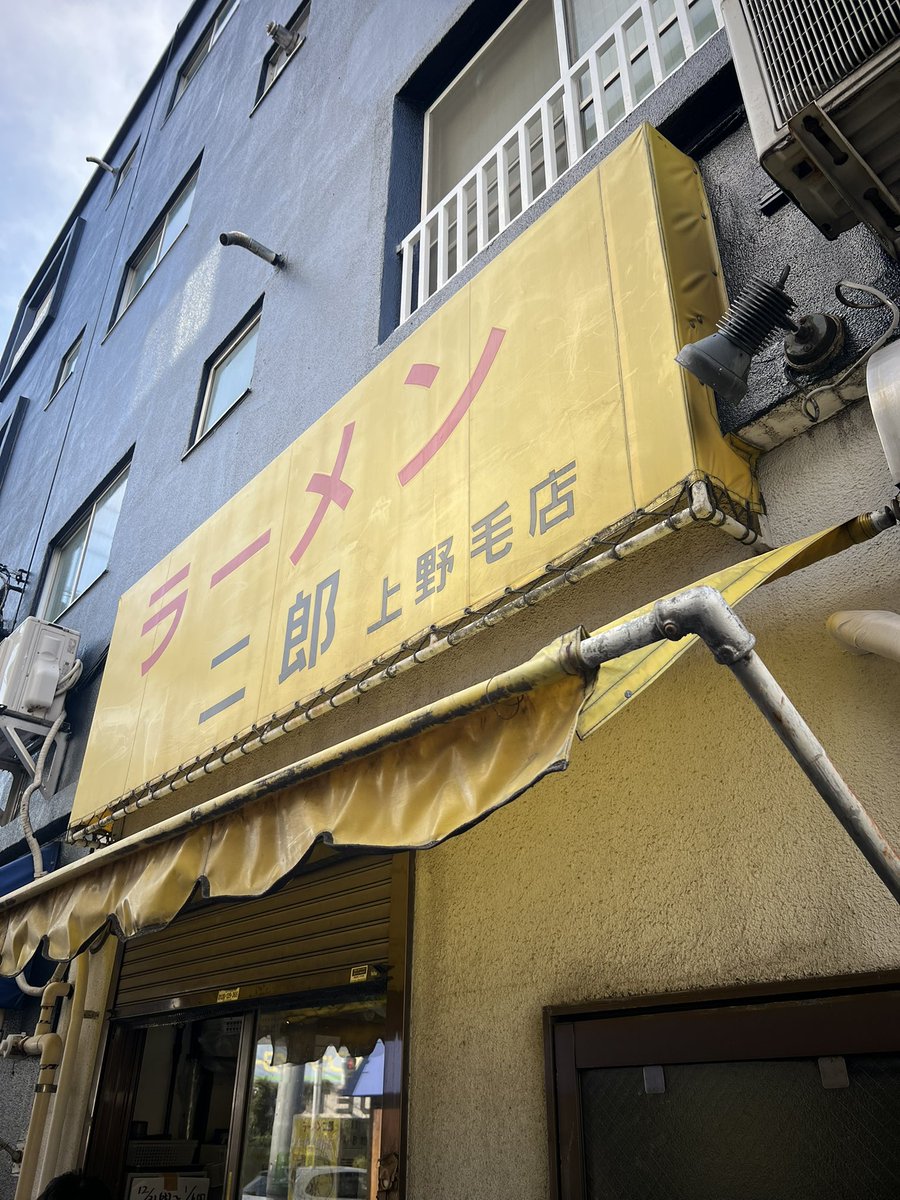 manyha11's tweet photo. ラーメン二郎　上野毛店
12/23 昼
食べ収めかわからないが昼訪問

大豚　たまごw  にんにくやさいあぶら
カタカタ

豚が残っており歓喜🙌

同僚をアテンド

今日のスープは、めちゃくちゃうまい😋

麺もツルツル豚も程よいあぶらがありうまし

ご馳走様でした🙏 https://t.co/Wh01f2cvk6