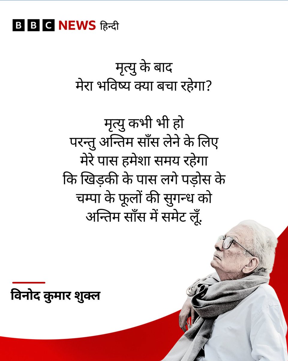 वह आदमी नया गरम कोट पहिनकर

चला गया विचार की तरह

~ विनोद कुमार शुक्ल