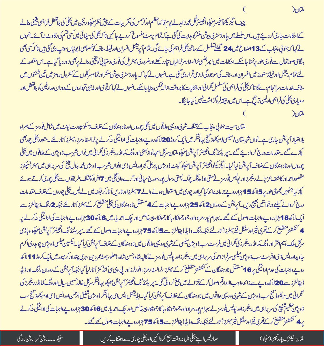 MEPCO Updates tweet media