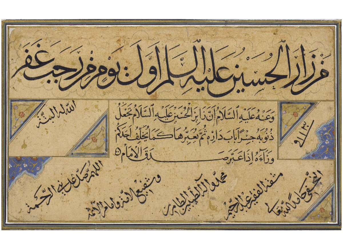 «من زار الحُسين عليهِ السّلام أولَ يومٍ من رجب غفَر الله له البتّة. وعنهُ عليهِ السّلام أنّ زائرَ الحُسين عليه السّلام تجعل¹ ذنوبَهُ جِسرًا!...اللهُمّ صلِّ على نبي الرّحمة، وشفيعُ الأمّة، وامام الأئمّة، محمّد وآله الطيّبين الطاهرين، وثقه الفقيه عبد الرّحيم النّجفي حامدًا الله
