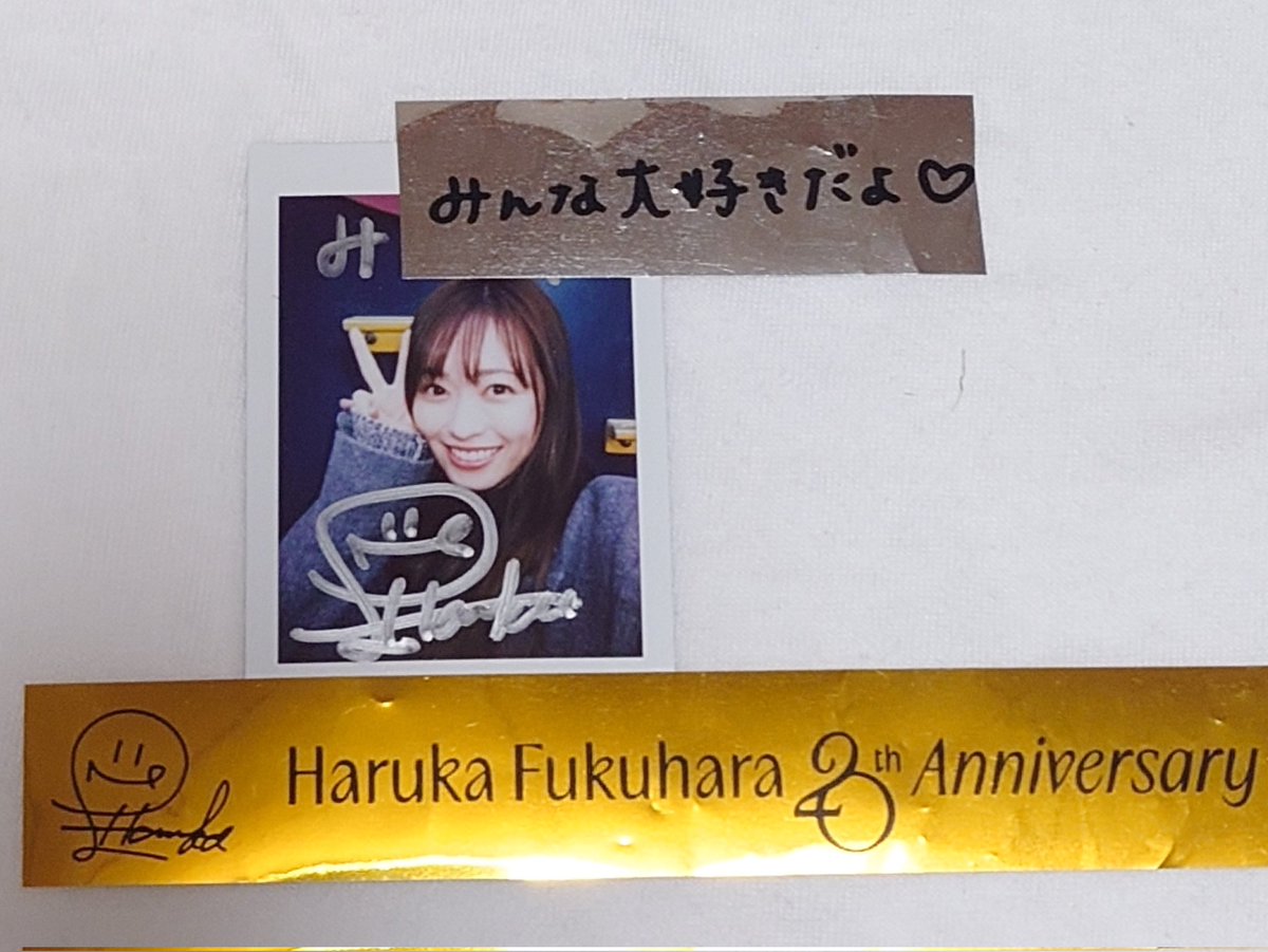 福原遥さんのファンイベントで、直筆サイン入りチェキ(FC枠)が当たる