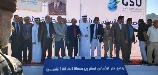 شهدت محافظة الضالع اليوم الثلاثاء، وضع حجر الأساس لمشروع محطة الطاقة الشمسية بقدرة 10 ميجا وات، بدعم من دولة الإمارات العربية المتحدة.. ومن المقرر أن بناء العديد من المحطات بقدرات توليدية متفاوتة في العديد من المحافظات الجنوبية بهدف تطوير شبكة الكهرباء. استعاده دوله الجنوب دوله الجنوب العربي المشهد العربي للتفاصيل. اقرأ المزيد من المشهد العربي 