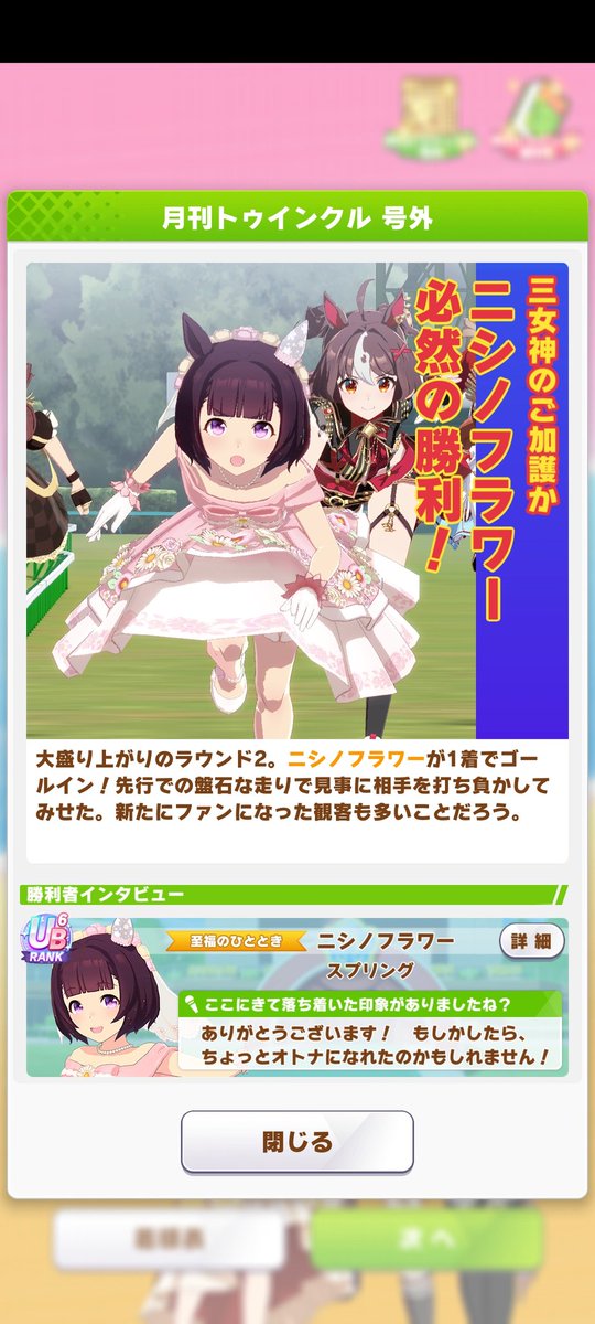 umaspring3's tweet image. 13/20（50/60）
追い比べゲーミングすぎる
あと、ダスカさんどこ？（号外0）