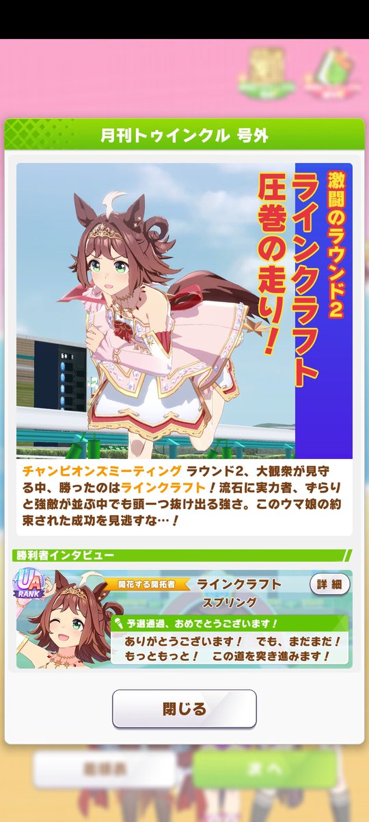 umaspring3's tweet image. 13/20（50/60）
追い比べゲーミングすぎる
あと、ダスカさんどこ？（号外0）