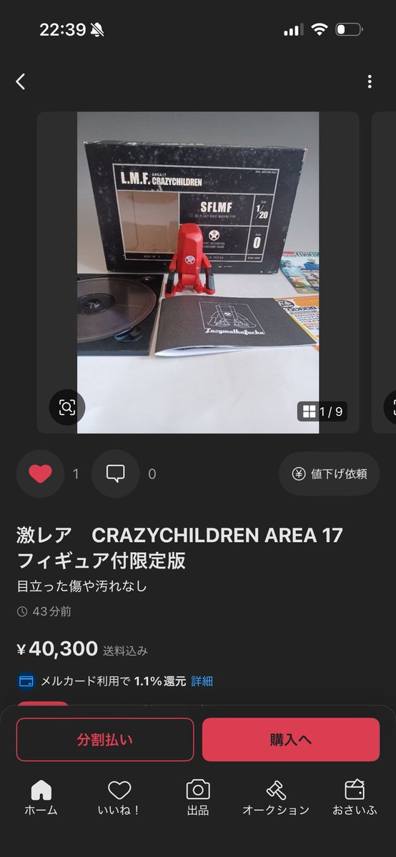 メルカリは盗品窟だと思ってるから(偏見)あんま見ないんだけど、軽い