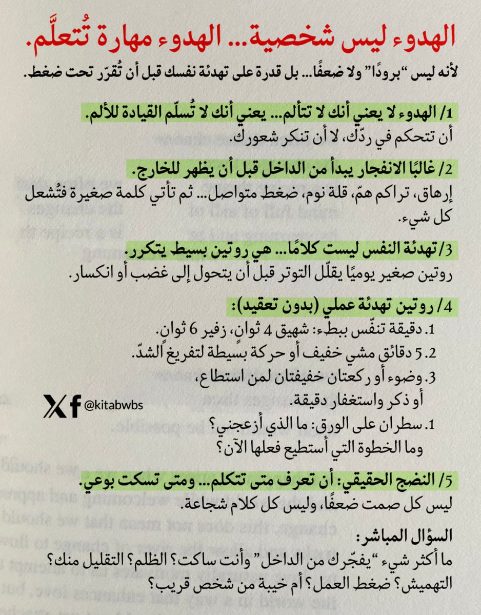 الهدوء ليس شخصية… الهدوء مهارة.