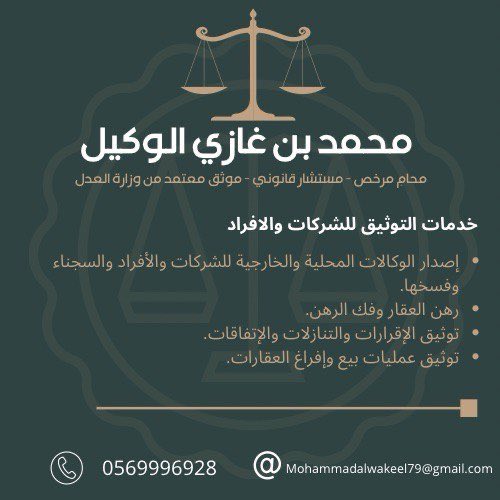 المحامي والموثق / محمد الوكيل ⚖️ tweet media