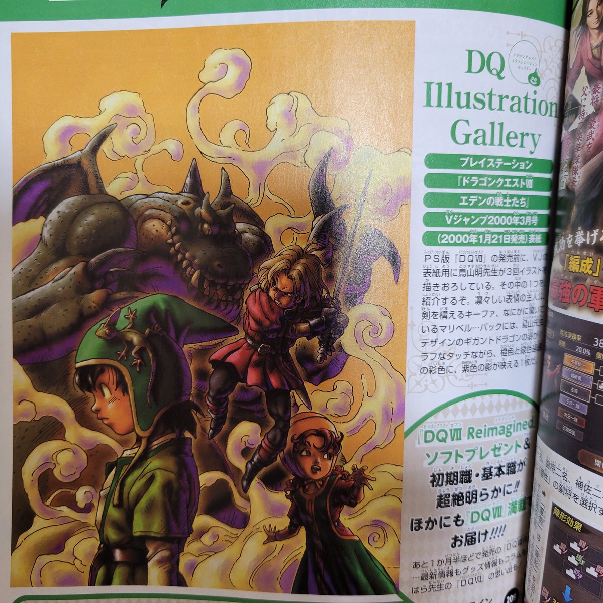 今日買ったVジャンプに、26年前、このイラストがドラクエ7のソフトの