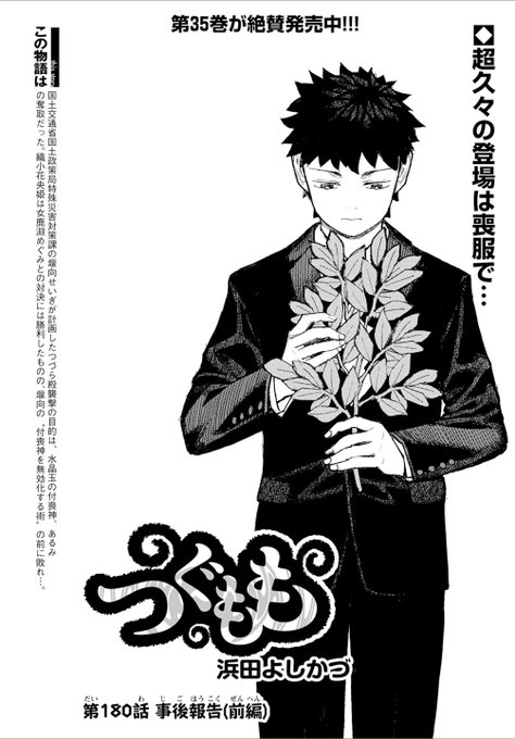 つぐもも第180話 事後報告(前編) 無料公開中です! 次回第180話 事後報告(後編)は 2026年1月13日無料公開予定です!