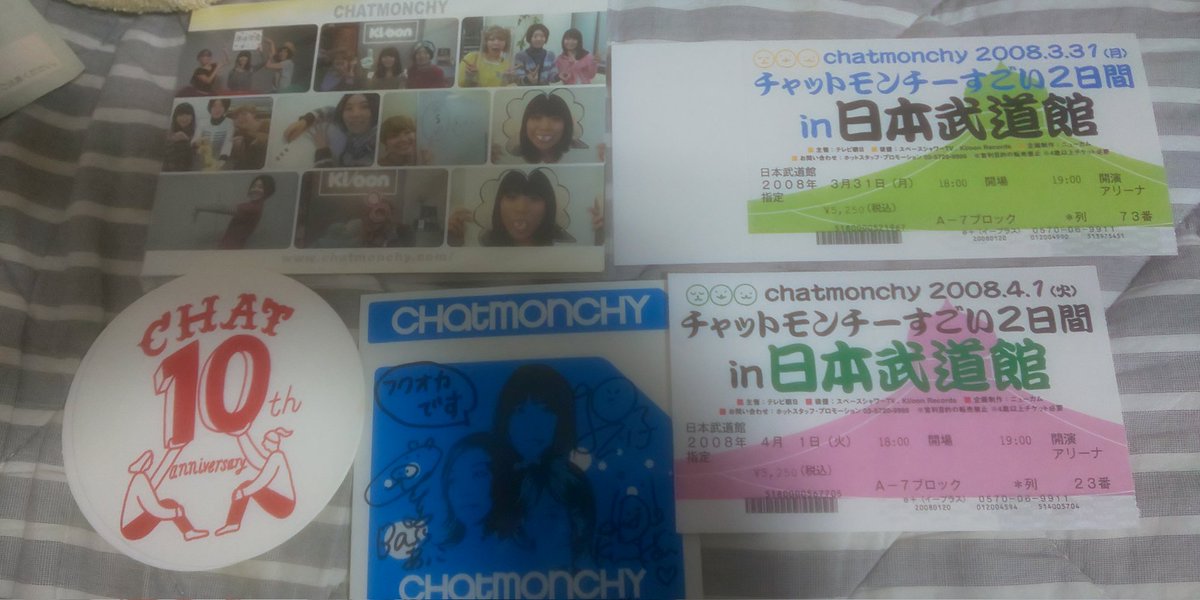 チャットモンチーすごい2日間in日本武道館が5250円で入れたのが今や