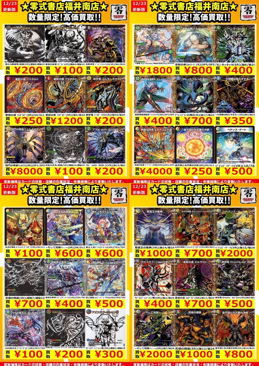 🔥💥デュエマ💥🔥 💰高価買取リスト更新‼️💰 ⚡️今が売り時かも