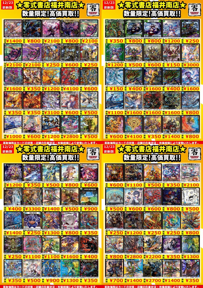 デパコス　大量まとめ売り 🔥💥デュエマ💥🔥 💰高価買取リスト更新‼️💰 ⚡️今が売り時かも