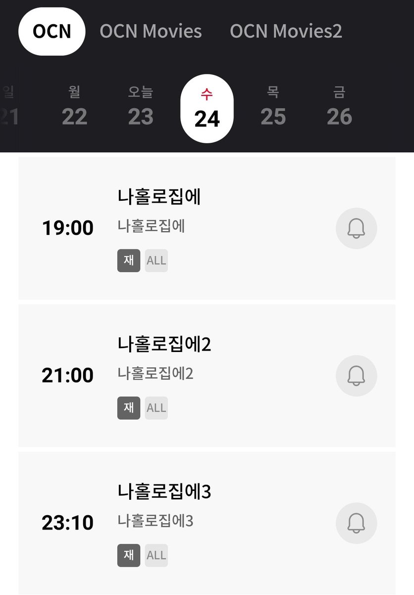 OCN 편성 관련 안내 이미지