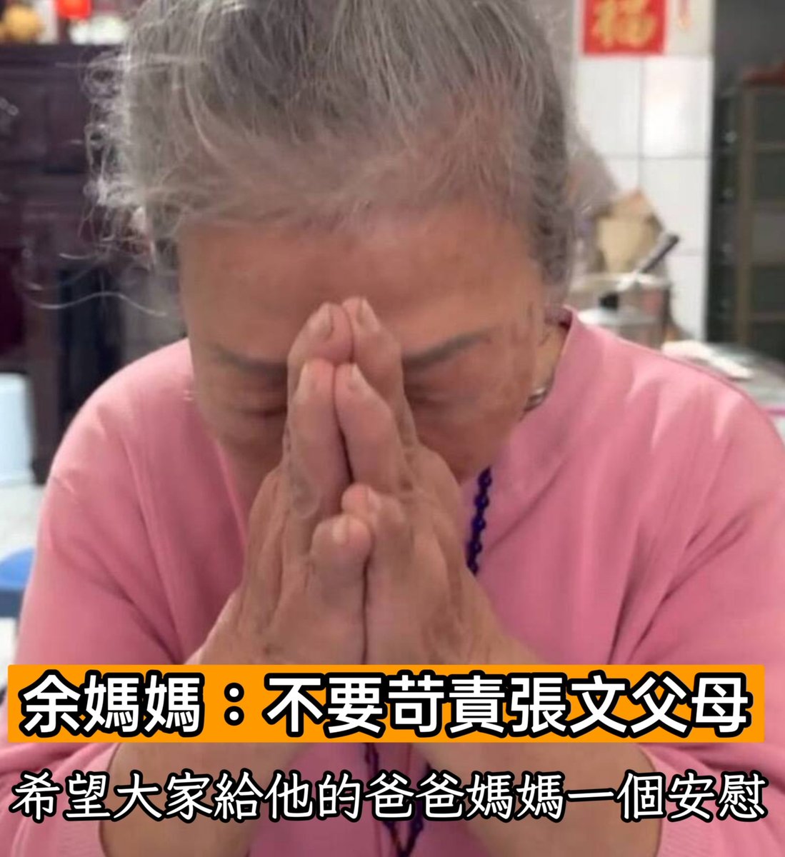 這起隨機傷人事件，需要檢討。

但我們也看見了一道光芒。
犧牲者余家昶的母親，失去了兒子，卻呼籲不把仇恨擴散出去。

「希望大家給他的爸爸媽媽一個安慰，事情是他兒子做的，跟他的爸爸媽媽沒有關係，但願他的爸爸媽媽身體健康，全國都平安。」

這是非常困難、也非常可貴的選擇。

另外的想法，