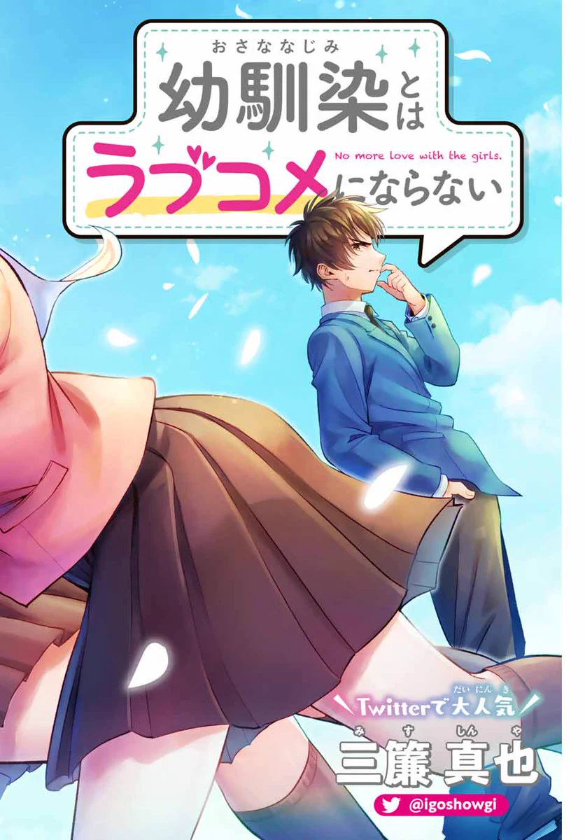 講談社 マガジンポケット(マガポケ)公式 auf X: „幼馴染×2！甘くて焦