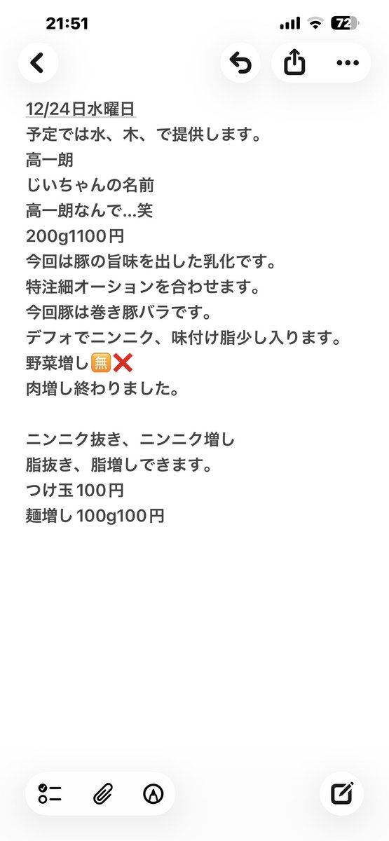 12/24水曜日 11時〜14時の昼間のみの営業です。 肉増し終わりました