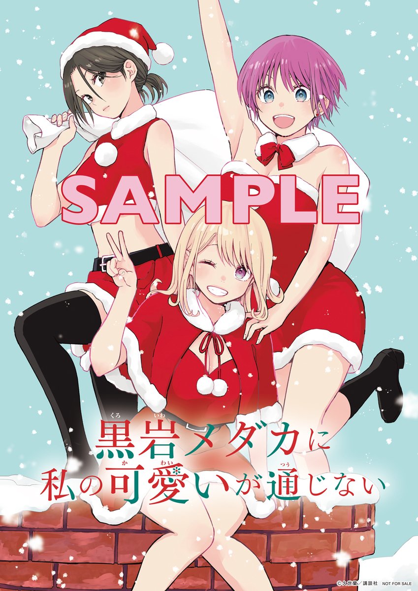 🔅 当たる 🔅 「週刊少年マガジン」4.5合併号 #黒岩メダカに私の可愛い