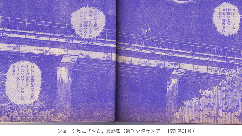 ジョージ秋山先生は、週刊少年5誌（ジャンプ・マガジン・サンデー