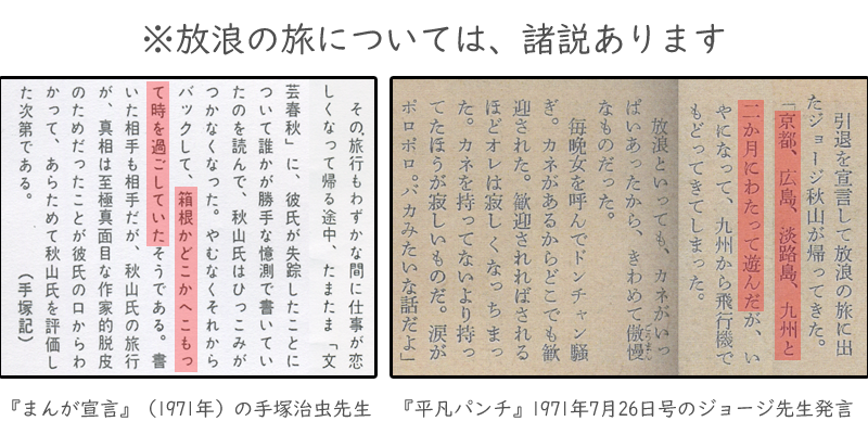 ジョージ秋山先生は、週刊少年5誌（ジャンプ・マガジン・サンデー