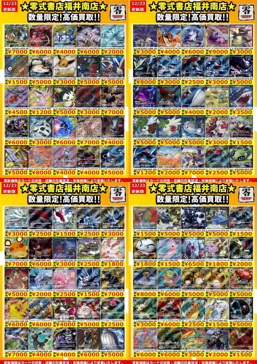 🔥⚡️ポケカ⚡️🔥 💰高価買取リスト更新‼️💰 🎴今が売り時かも