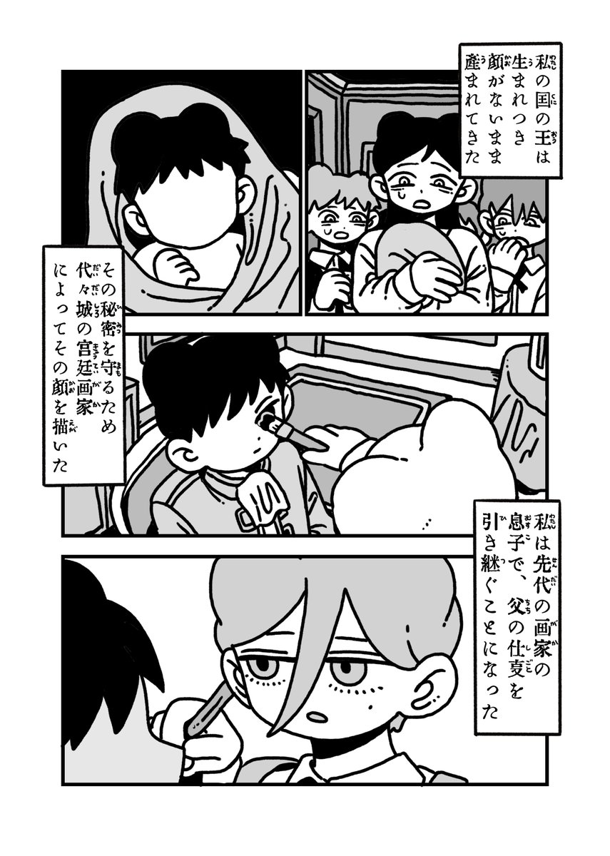『顔のない王様と画家』
1/3 