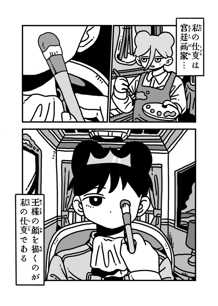 『顔のない王様と画家』
1/3 