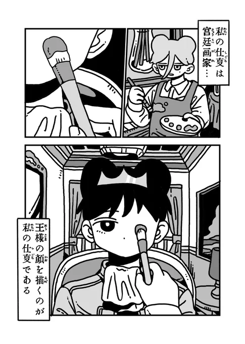 『顔のない王様と画家』
1/3 