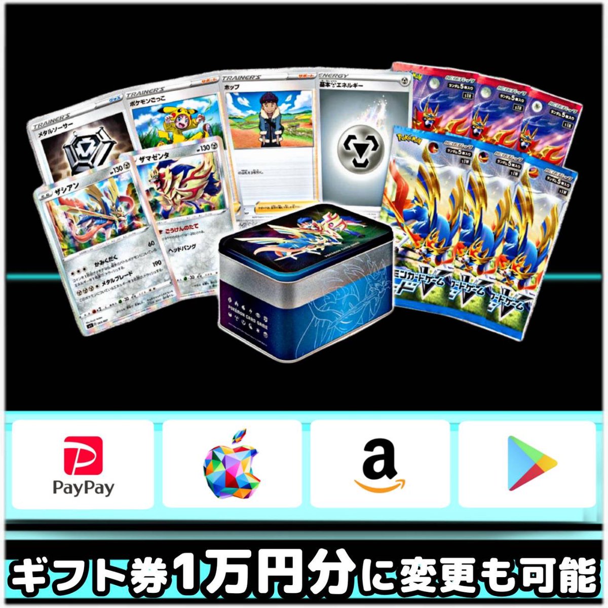 ポケモンカードゲーム　ザシアン＋ザマゼンタBOX スペシャルデッキセット ザシアン・ザマゼンタ vs ムゲンダイナ