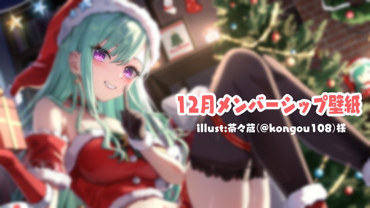 べに 様 お仕事】 この度、ぶいすぽっ！所属、八雲べに様の12月メンバーシップ