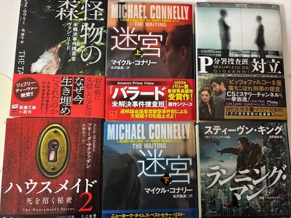 suttokobucho's tweet image. イチオシ本更新されてました！
ロウリー『怪物の森』（新潮文庫）
コナリー『迷宮』（講談社文庫）
マクファデン『ハウスメイド２』（ハヤカワ文庫）
デ・ジョバンニ『対立』（創元推理文庫）
1/30（金）公開映画『ランニング・マン』（原作・扶桑社文庫）です。
honyakumystery.jp/27151