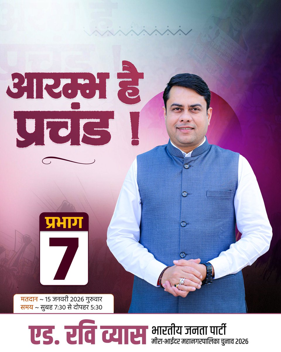 आरंभ है प्रचंड! विकास, विश्वास और नेतृत्व के साथ ! #AdvRaviVyas # ...