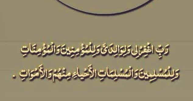 جو شخص یہ دعا پڑھتا ہے
اس کے لیے ہر مسلمان کے بدلے نیکی لکھی جاتی ہے
🌸اللَّهُمَّ اغْفِرْ لِلْمُسْلِمِينَ وَالْمُسْلِمَاتِ ، وَالْمُؤْمِنِينَ وَالْمُؤْمِنَاتِ ، الْأَحْيَاءِ مِنْهُمْ وَالْأَمْوَاتِ  🍃🤲