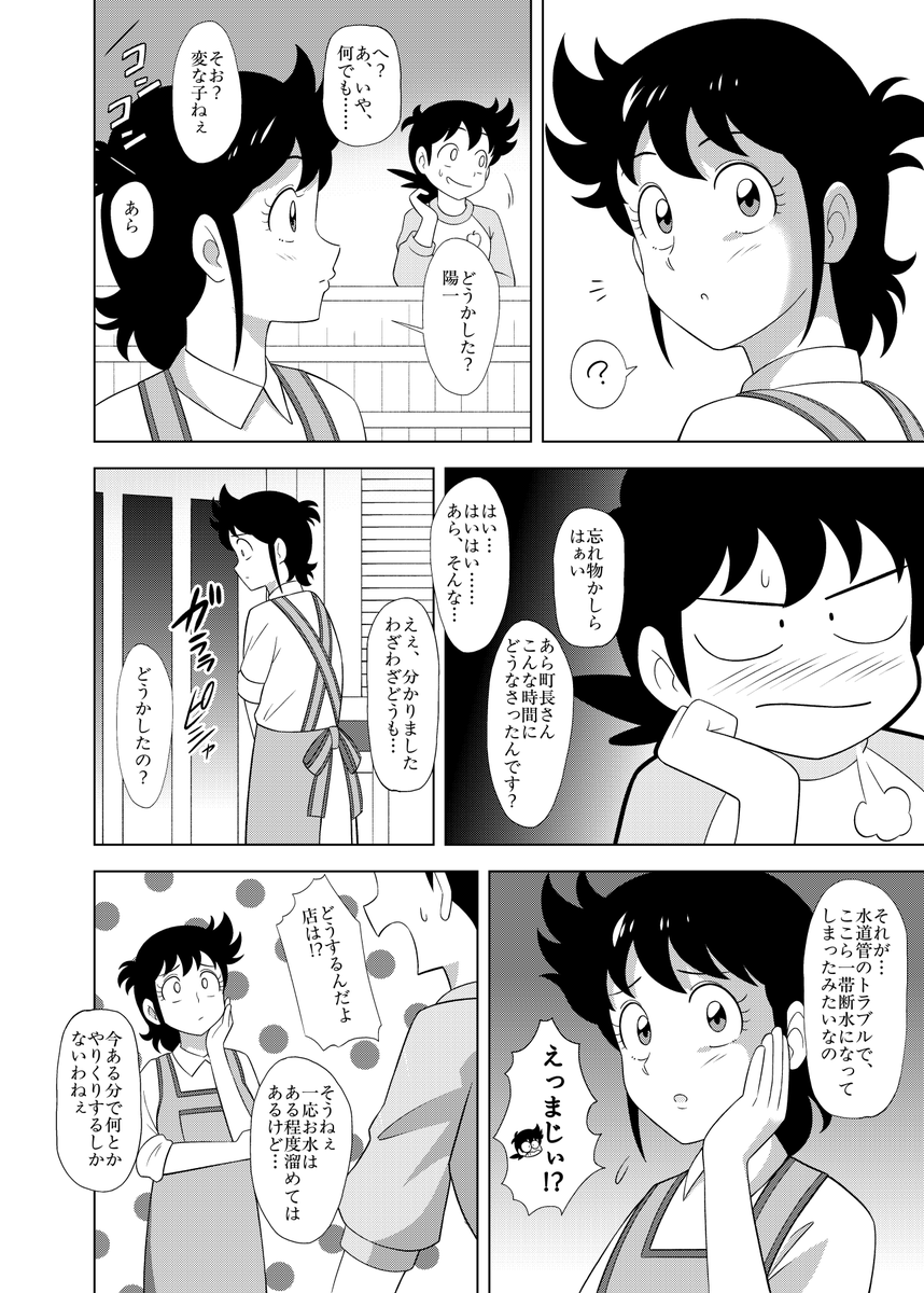 こちら冒頭4Pのサンプルとなります。
後日また追加でサンプル載せるつもりですので、よろしくお願いします。 