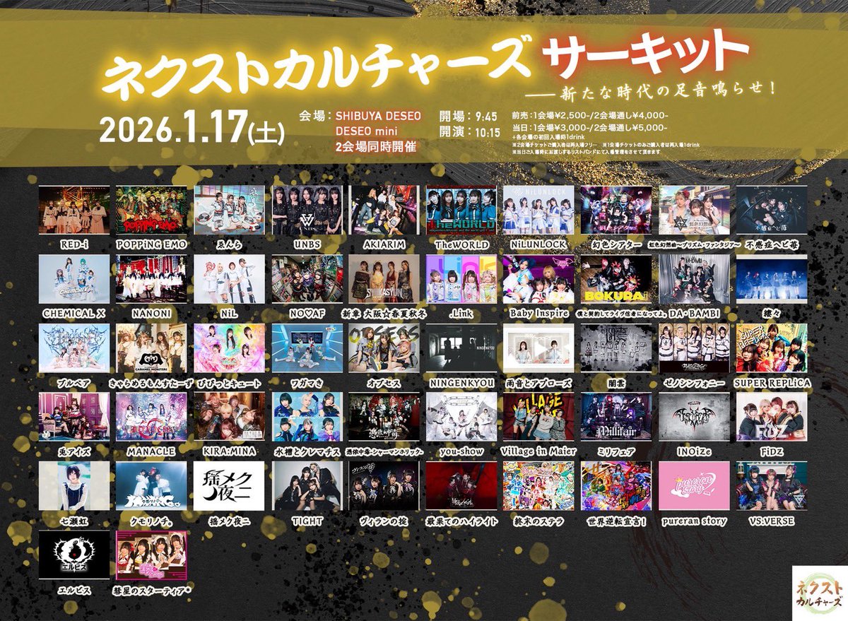 🐣🆕#スパレプライブ🐣 「ネクストカルチャーズサーキット」 1/17(土