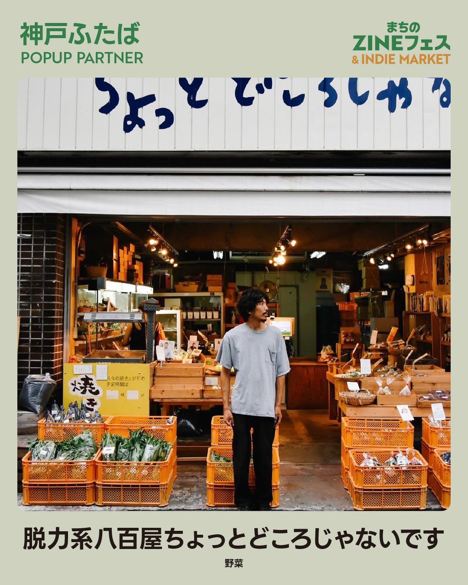 まちのZINEフェス&インディーマーケットin神戸ふたば」のパートナー