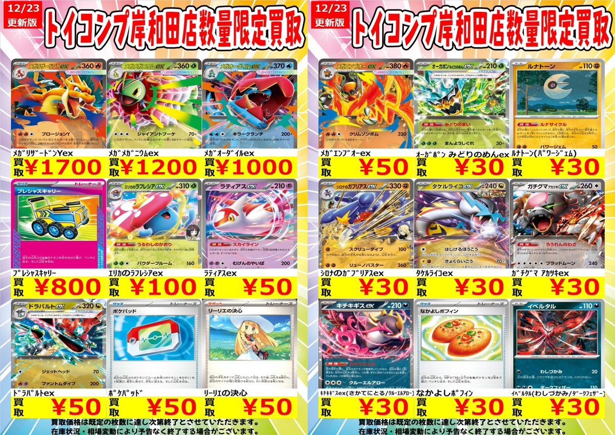 ⚡#ポケカ 買取情報⚡】 #岸和田買取 ✨今週の買取表更新しました