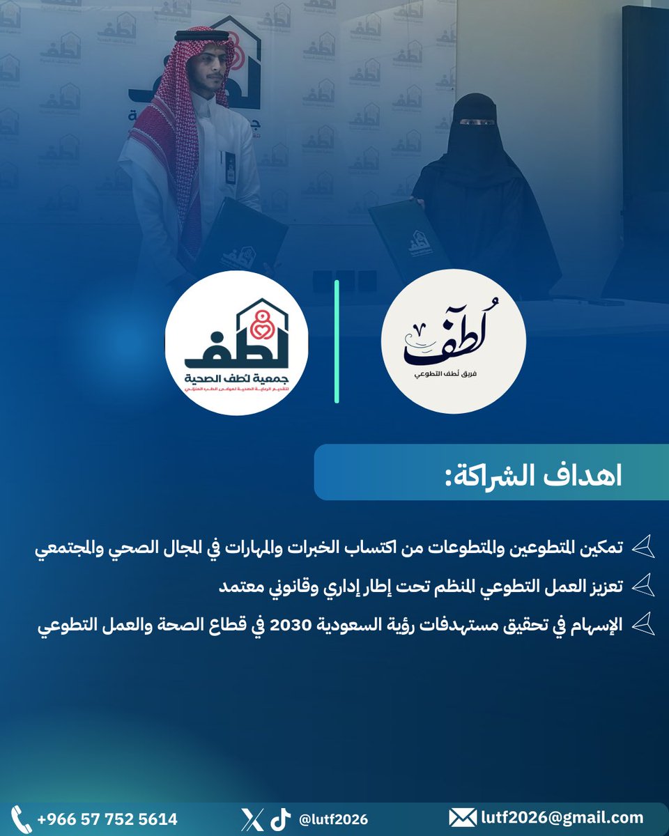 فريق لطف التطوعي tweet media
