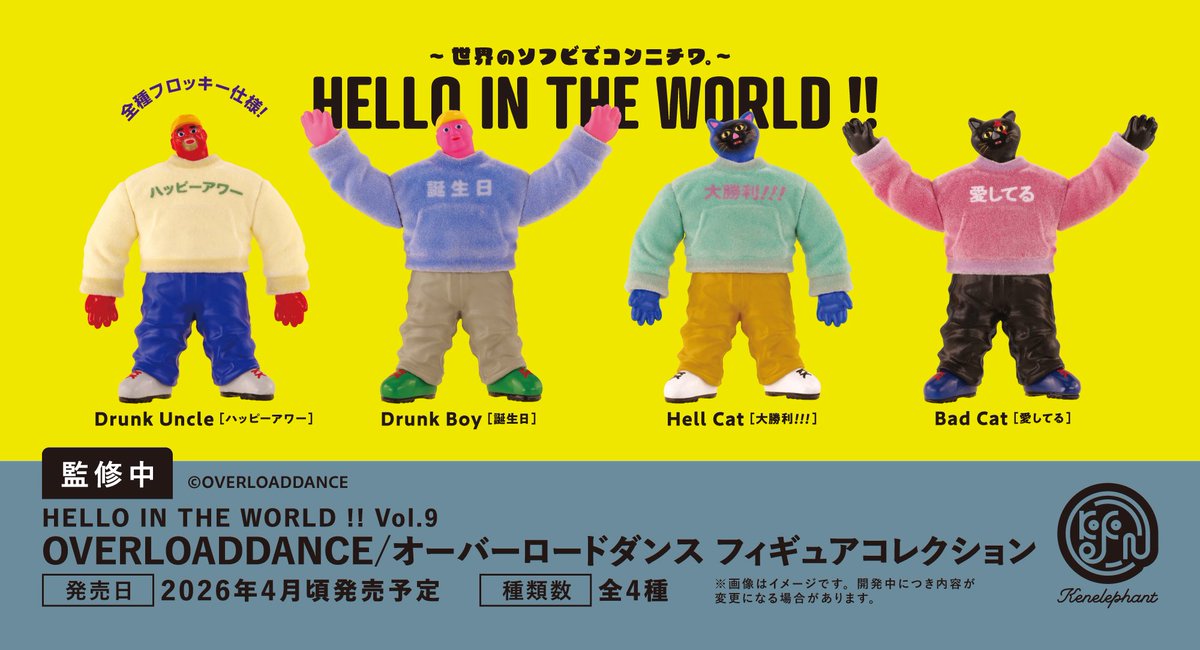 先行公開／ 2026年4月頃発売予定 「HELLO IN THE WORLD !! Vol.9