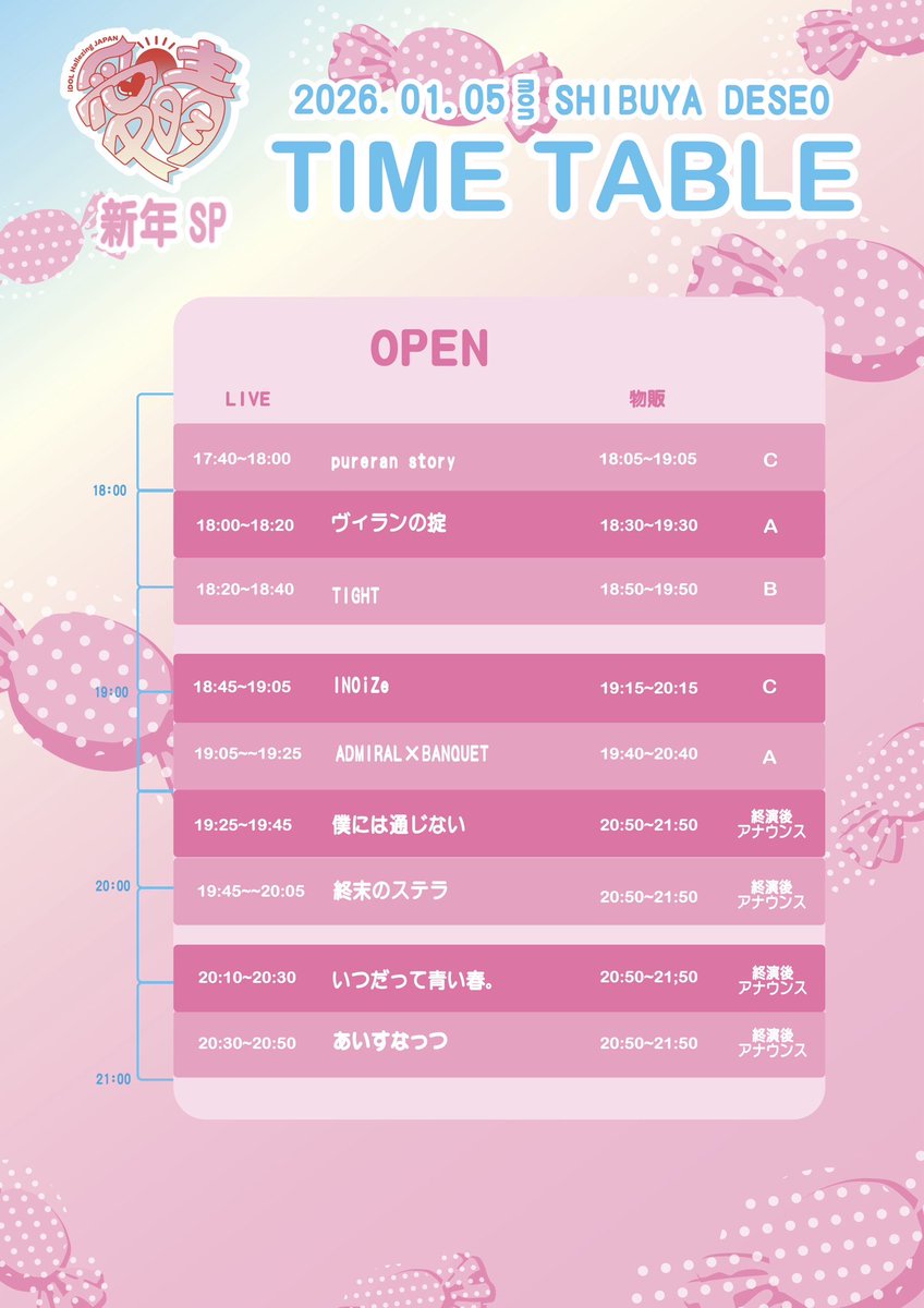 終ステ202601 iDOL Hallezing JAPAN 愛晴next 新年SP ▶︎1月5日（月