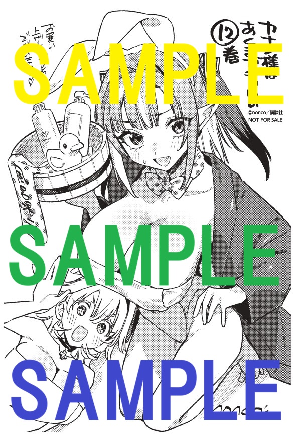 1月16日発売☆講談社コミックス 『カナン様はあくまでチョロい』⑫