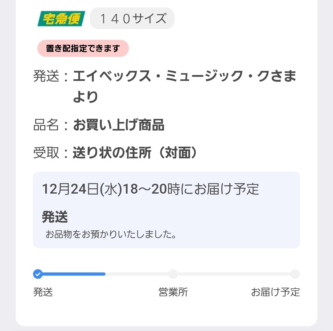 『エゼバイ』他の方はご購入しないようお願いします ク様！！！気をつけて来てねええええ！！！