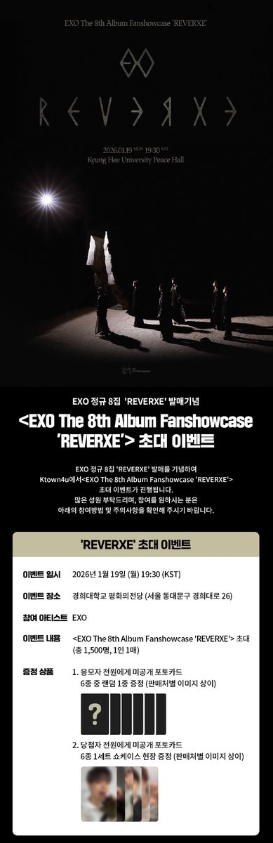 [🎫] #EXO #엑소 
EXO 정규 8집 'REVERXE' (Compact Ver.)
#케타포 EXO The 8th Album Fanshowcase 'REVERXE' 
입장 포토카드 프리뷰 공개👀

🖤응모자 전원, 미공개 포토카드 6종 중 랜덤 1종 증정 (판매처별 이미지 상이)
🖤당첨자 전원, 미공개 포토카드 6종 1세트 쇼케이스 현장 증정 (판매처별